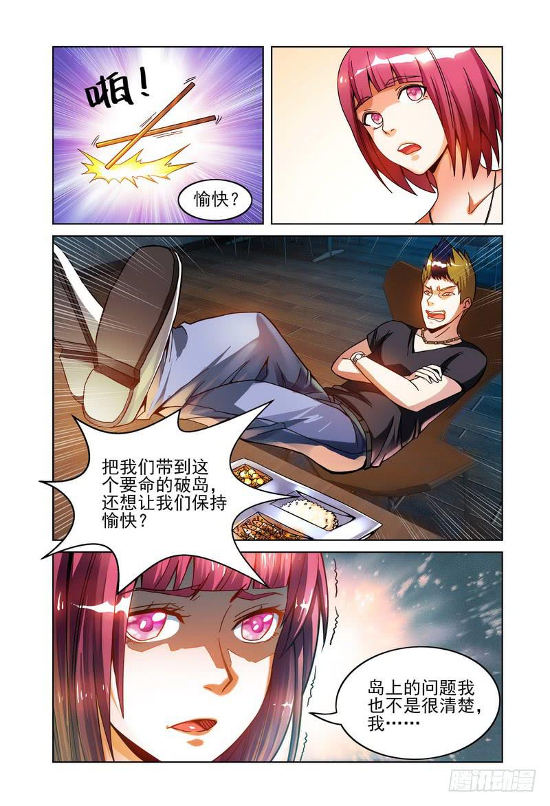 🍴极乐世界 006躁动 第1页