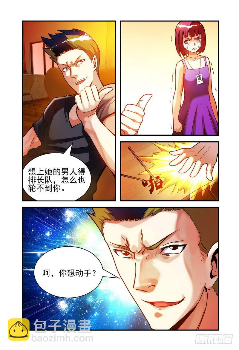 🍴极乐世界 006躁动 第4页