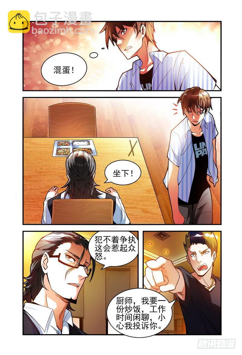 🍴极乐世界 006躁动 第5页