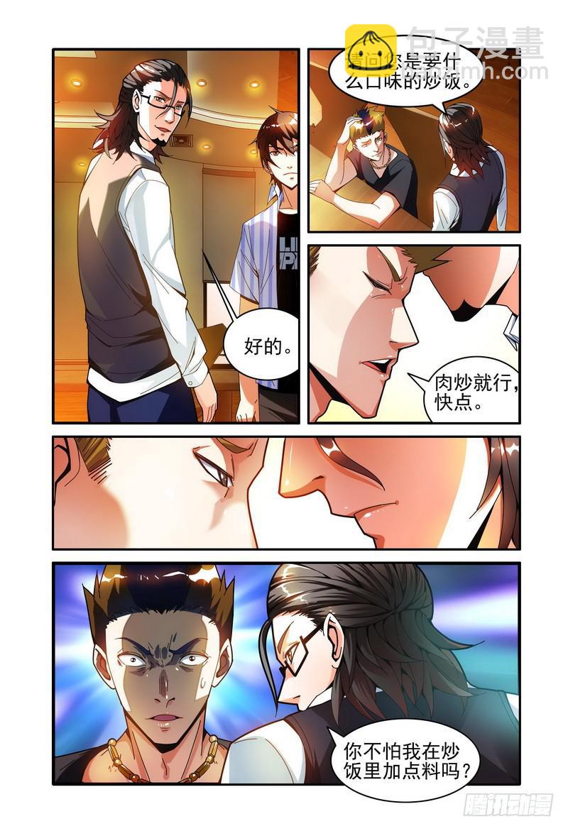 🍴极乐世界 006躁动 第6页