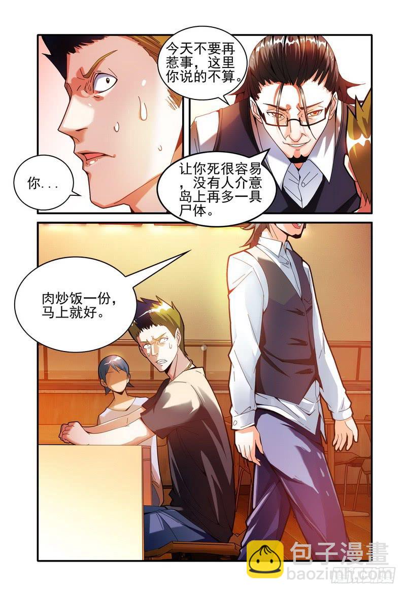 🍴极乐世界 006躁动 第7页
