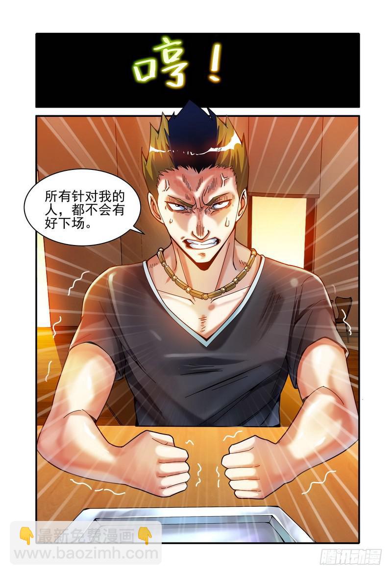 🍴极乐世界 006躁动 第8页