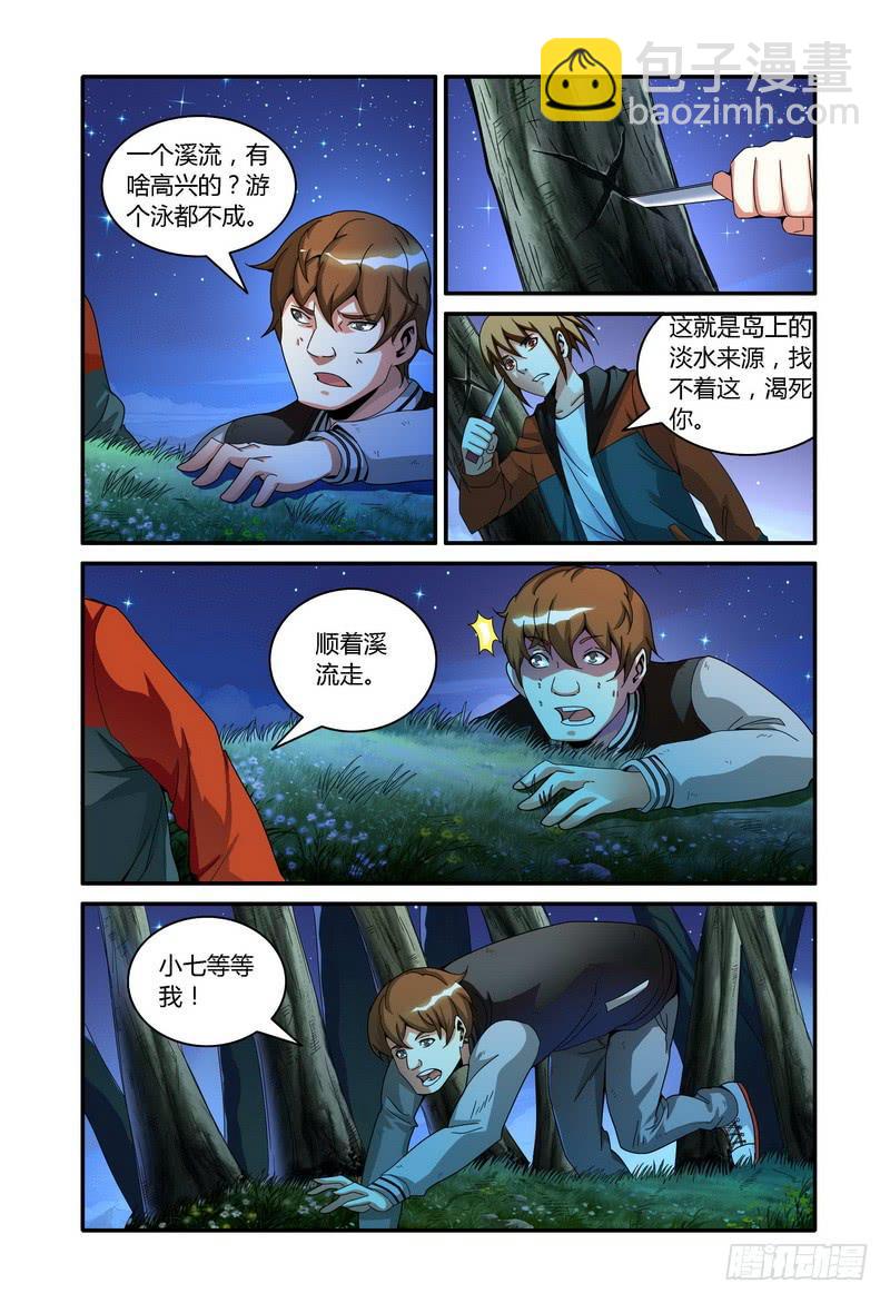 🍴极乐世界 52.发电站（下） 第2页