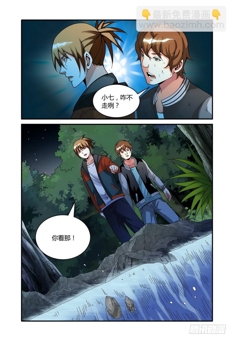 🍴极乐世界 52.发电站（下） 第4页