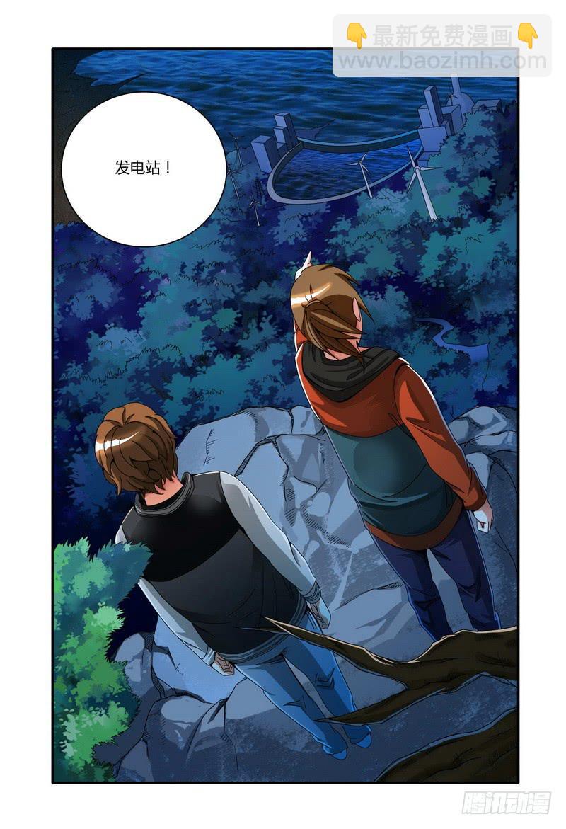 🍴极乐世界 52.发电站（下） 第5页