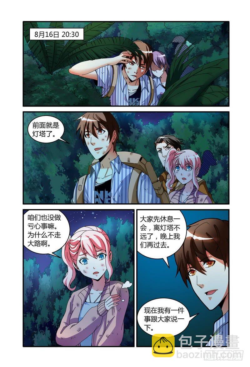 🍴极乐世界 52.发电站（下） 第6页