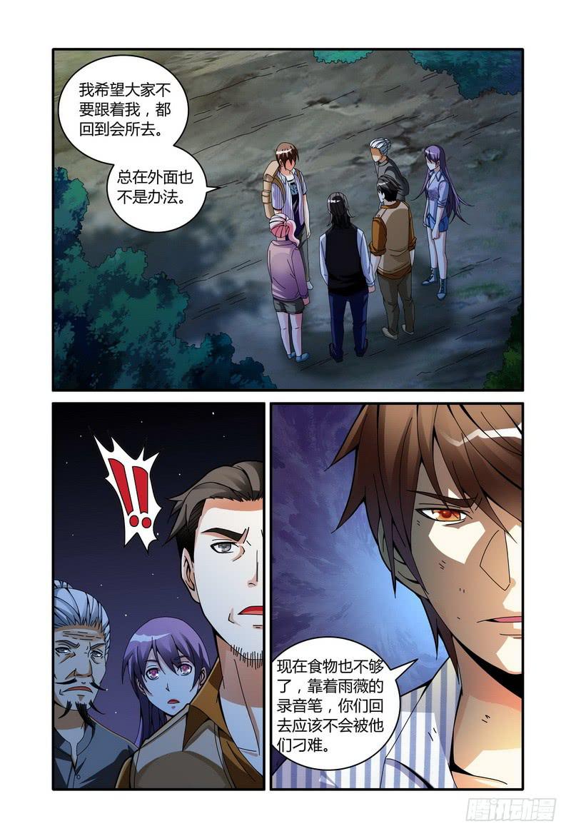 🍴极乐世界 52.发电站（下） 第7页