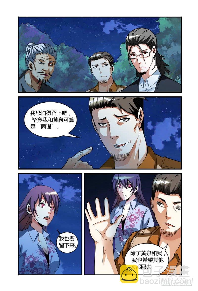 🍴极乐世界 52.发电站（下） 第8页