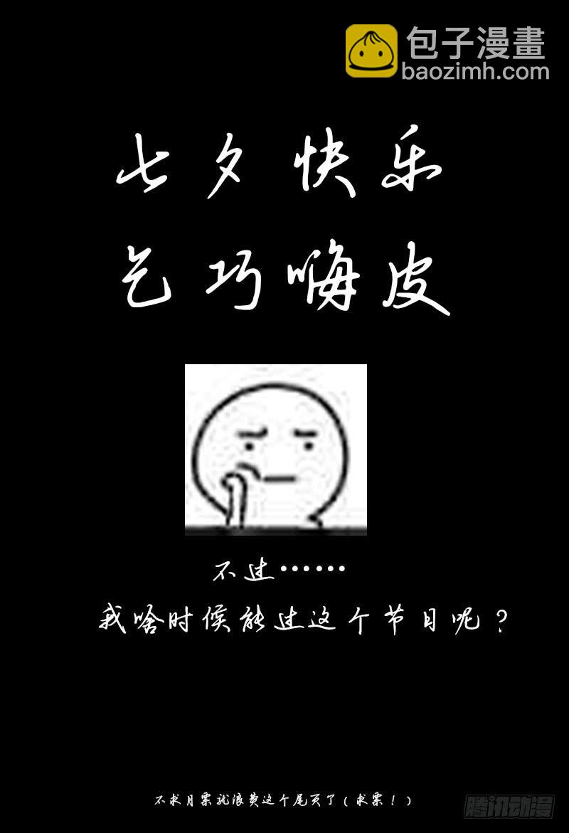 🍴极乐世界 52.发电站（下） 第9页