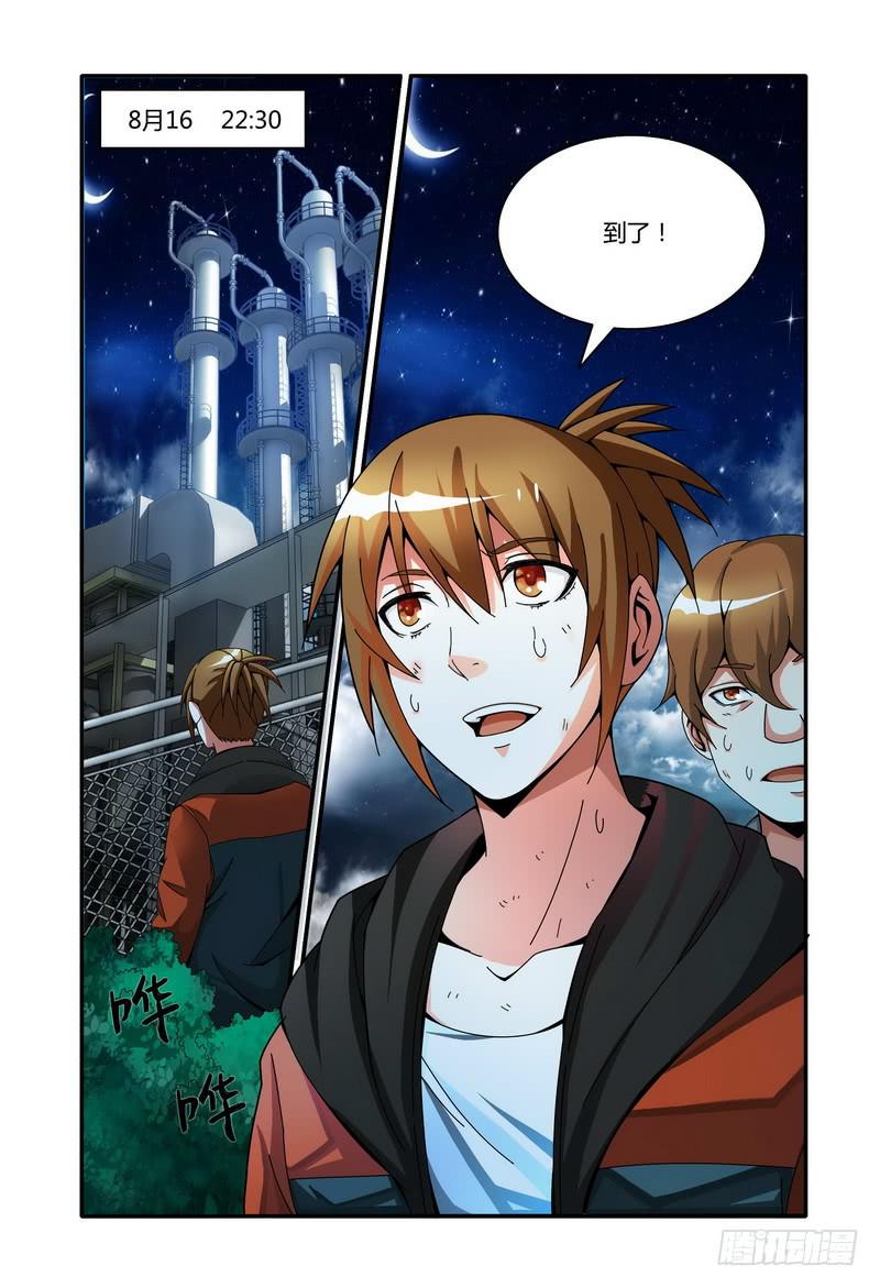 🍴极乐世界 54.伍小七的局势分析（上） 第1页