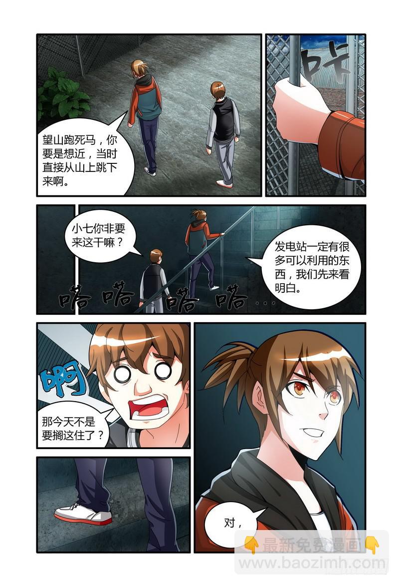 🍴极乐世界 54.伍小七的局势分析（上） 第3页