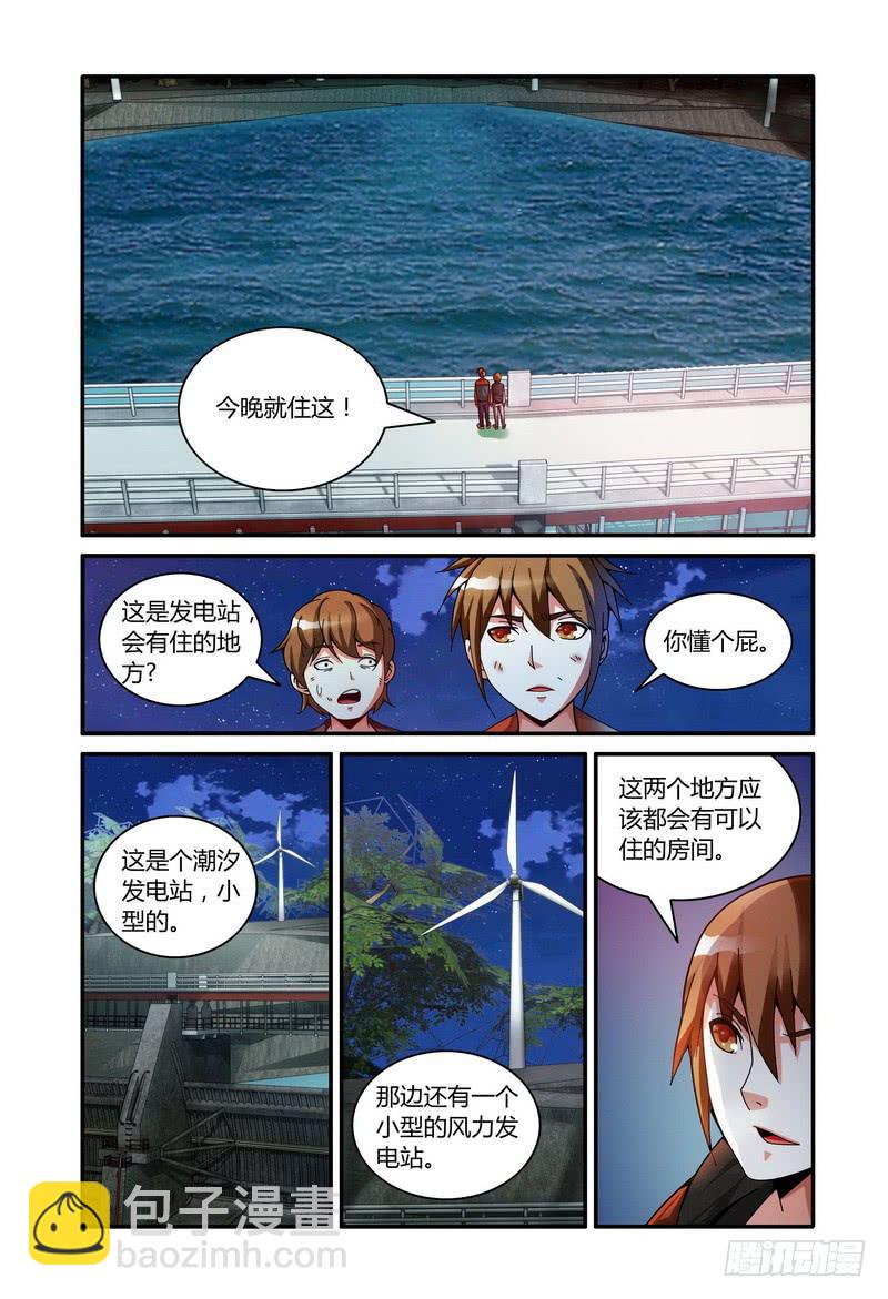 🍴极乐世界 54.伍小七的局势分析（上） 第4页