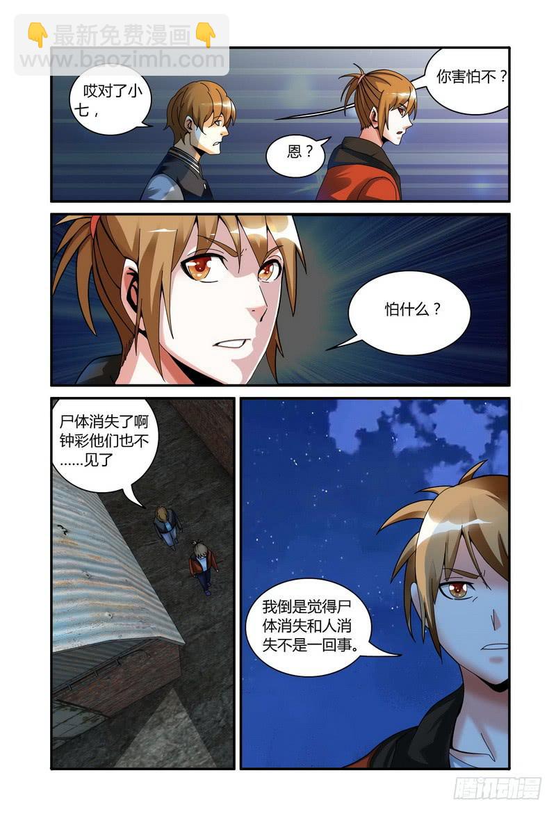 🍴极乐世界 54.伍小七的局势分析（上） 第8页
