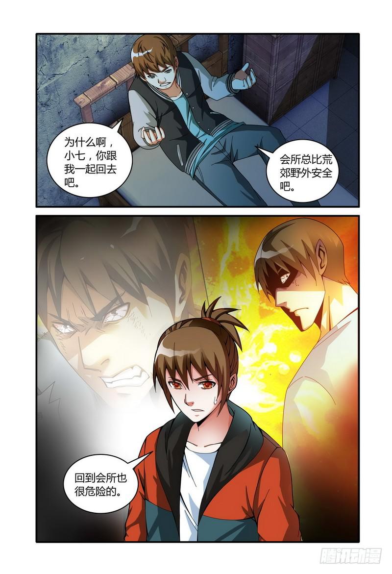 🍴极乐世界 56.伍小七的局势分析（下） 第1页