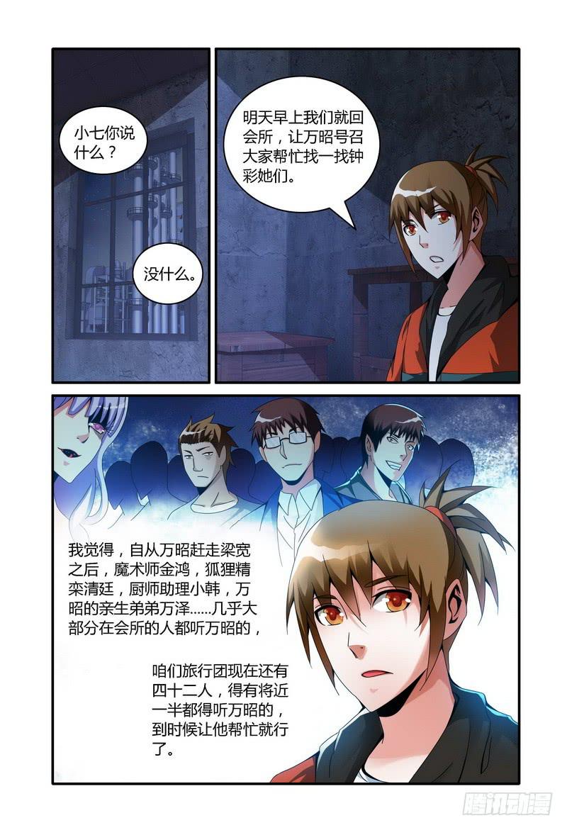 🍴极乐世界 56.伍小七的局势分析（下） 第2页