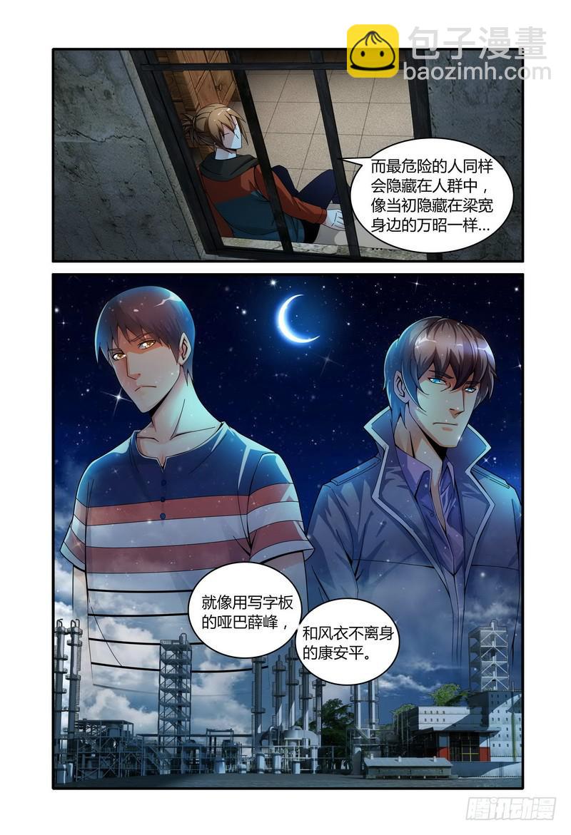 🍴极乐世界 56.伍小七的局势分析（下） 第4页