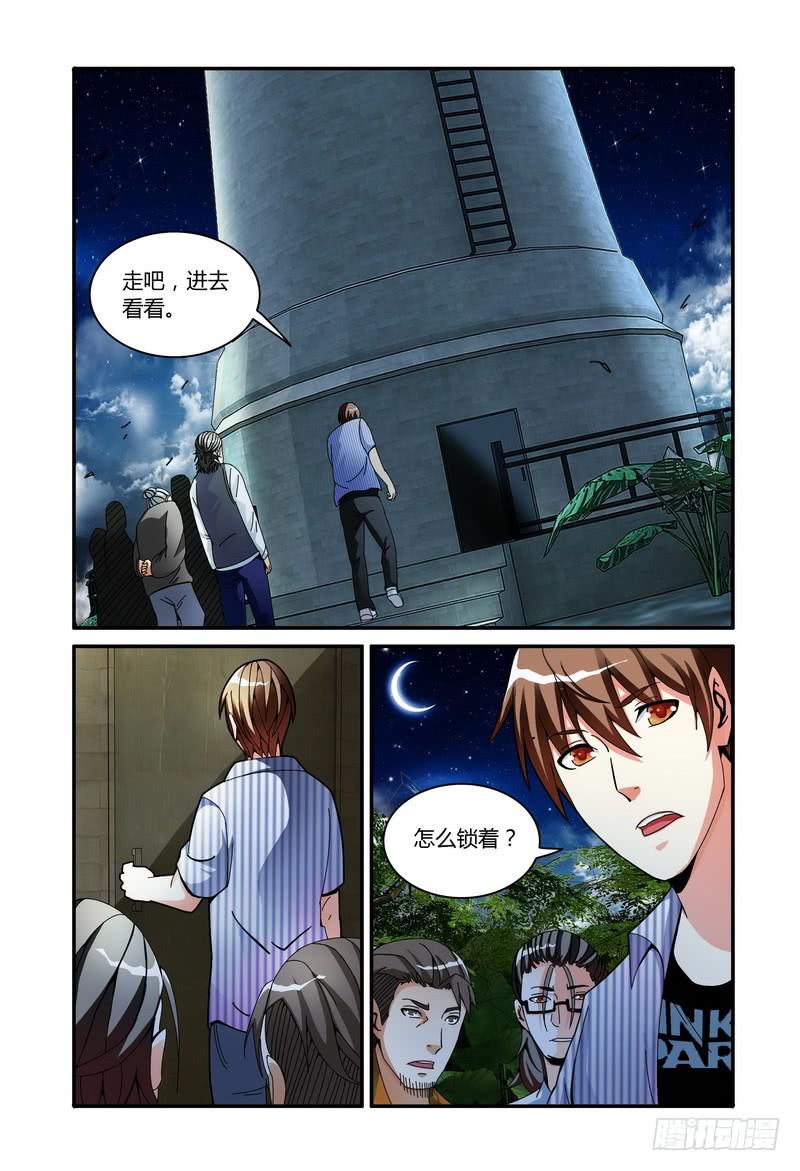 🍴极乐世界 56.伍小七的局势分析（下） 第8页
