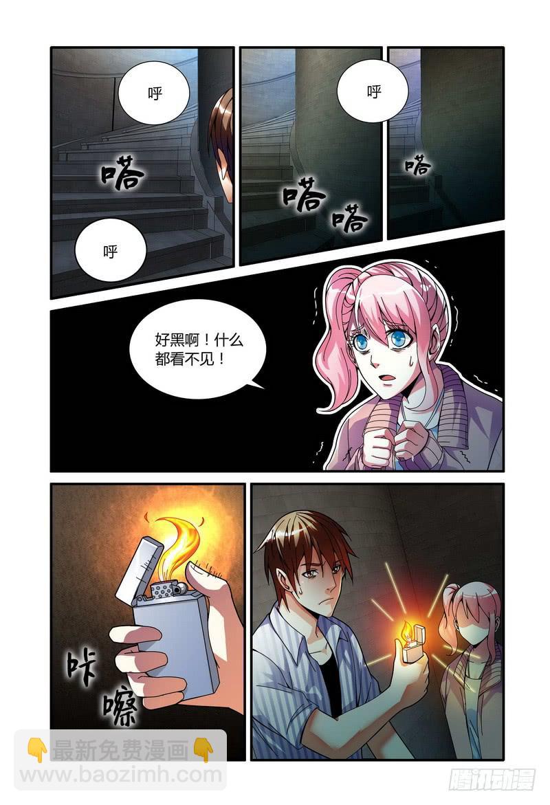 🍴极乐世界 58.鬼影 第3页