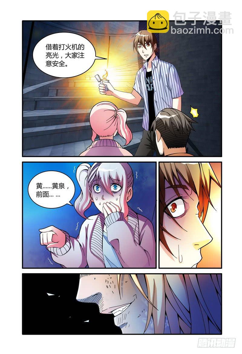 🍴极乐世界 58.鬼影 第4页