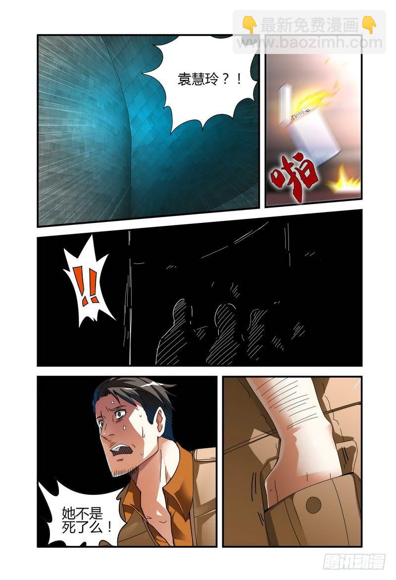 🍴极乐世界 58.鬼影 第6页