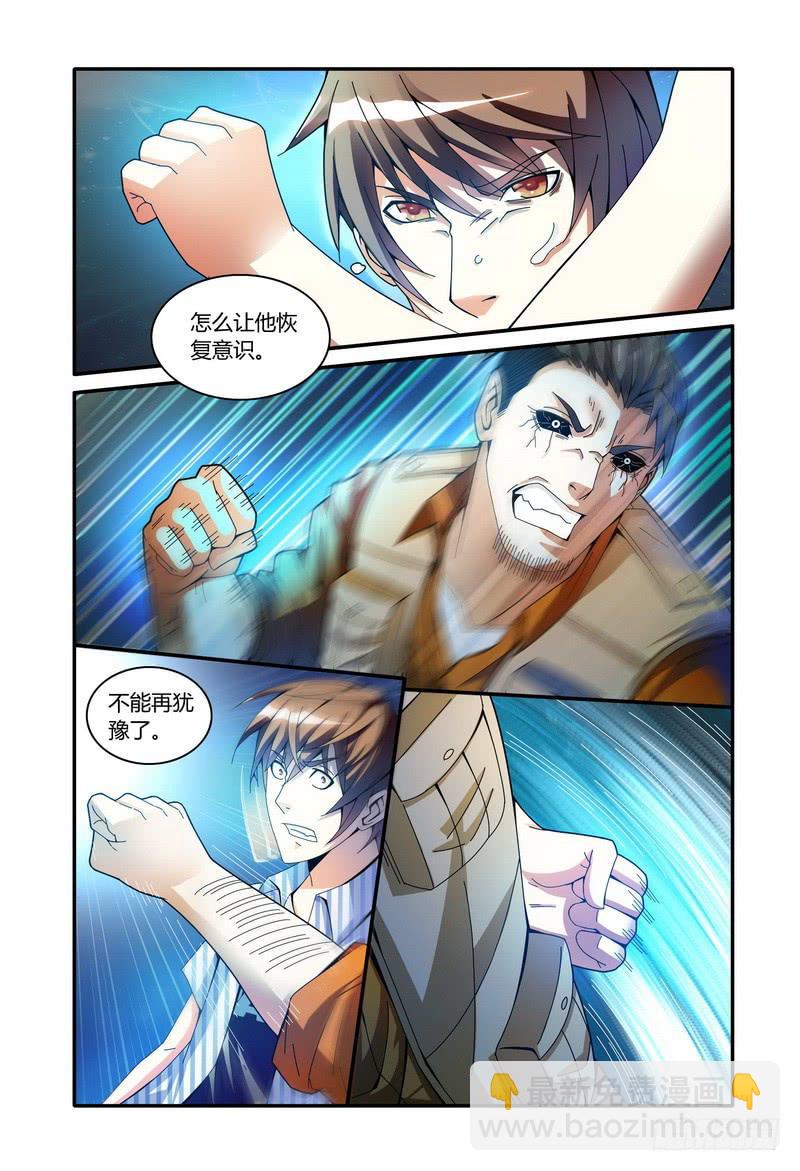 🍴极乐世界 62.黄泉VS罗峰（中） 第3页