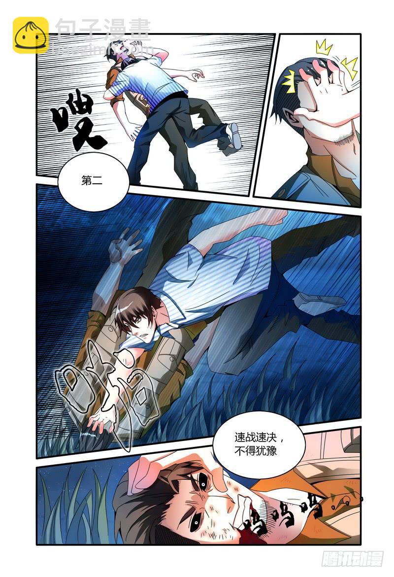🍴极乐世界 62.黄泉VS罗峰（中） 第7页