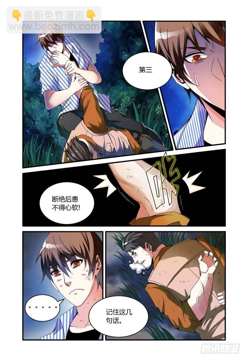 🍴极乐世界 62.黄泉VS罗峰（中） 第8页