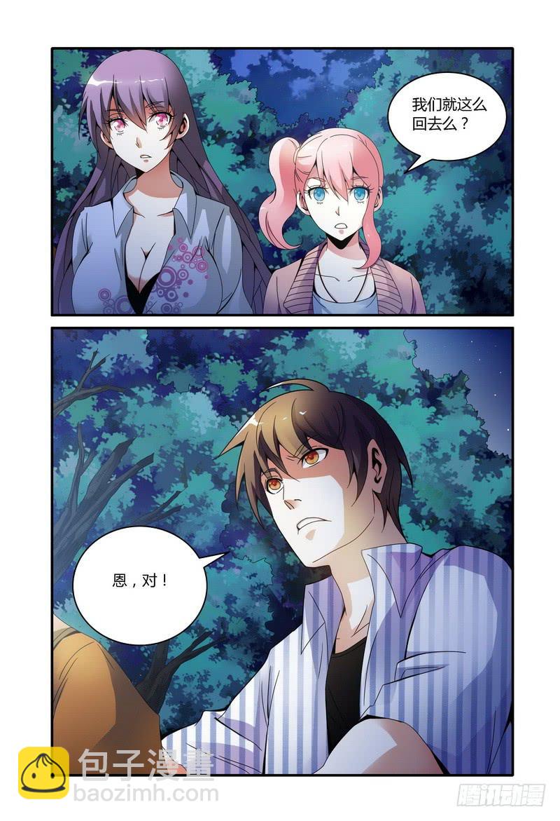 🍴极乐世界 64.回会所！（上） 第4页