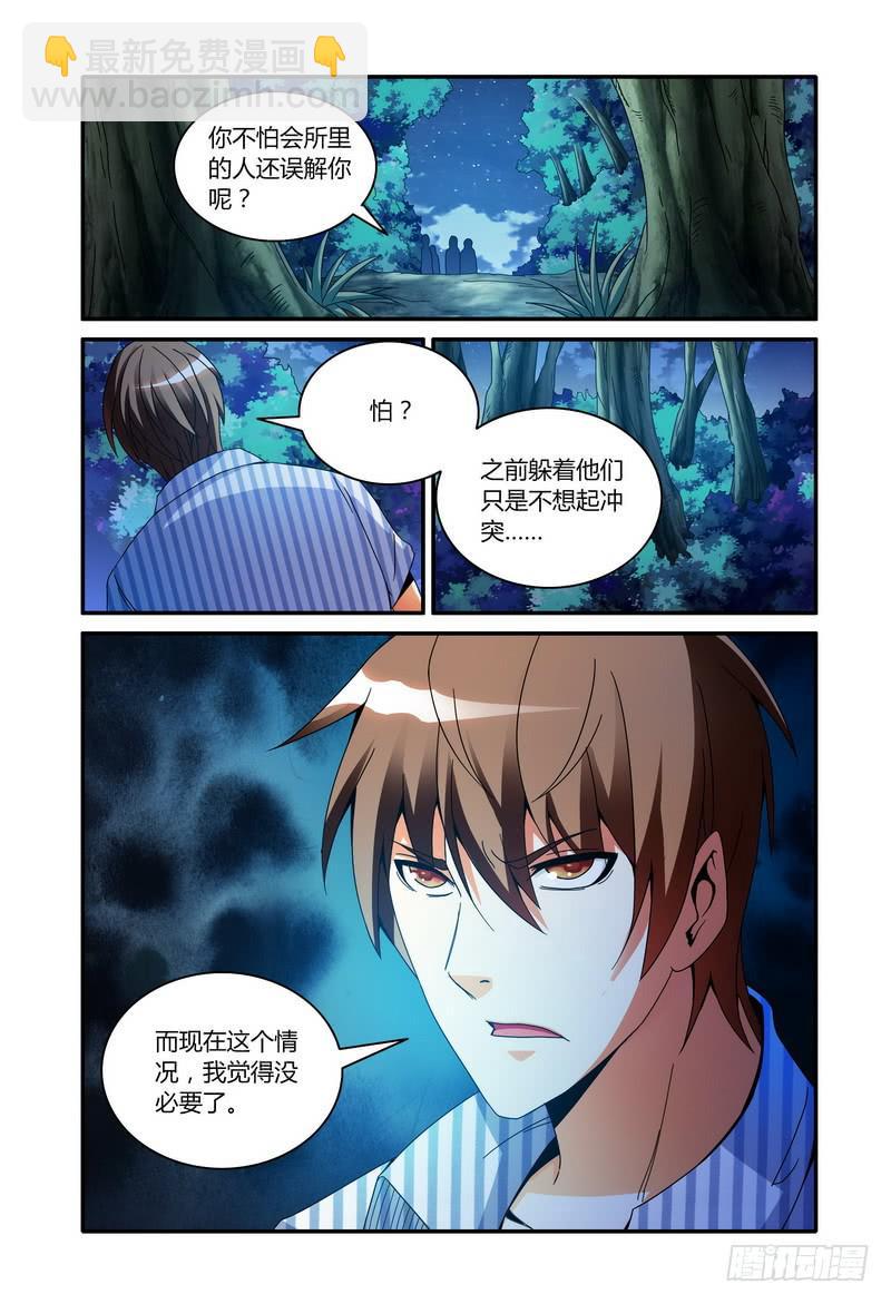 🍴极乐世界 64.回会所！（上） 第5页