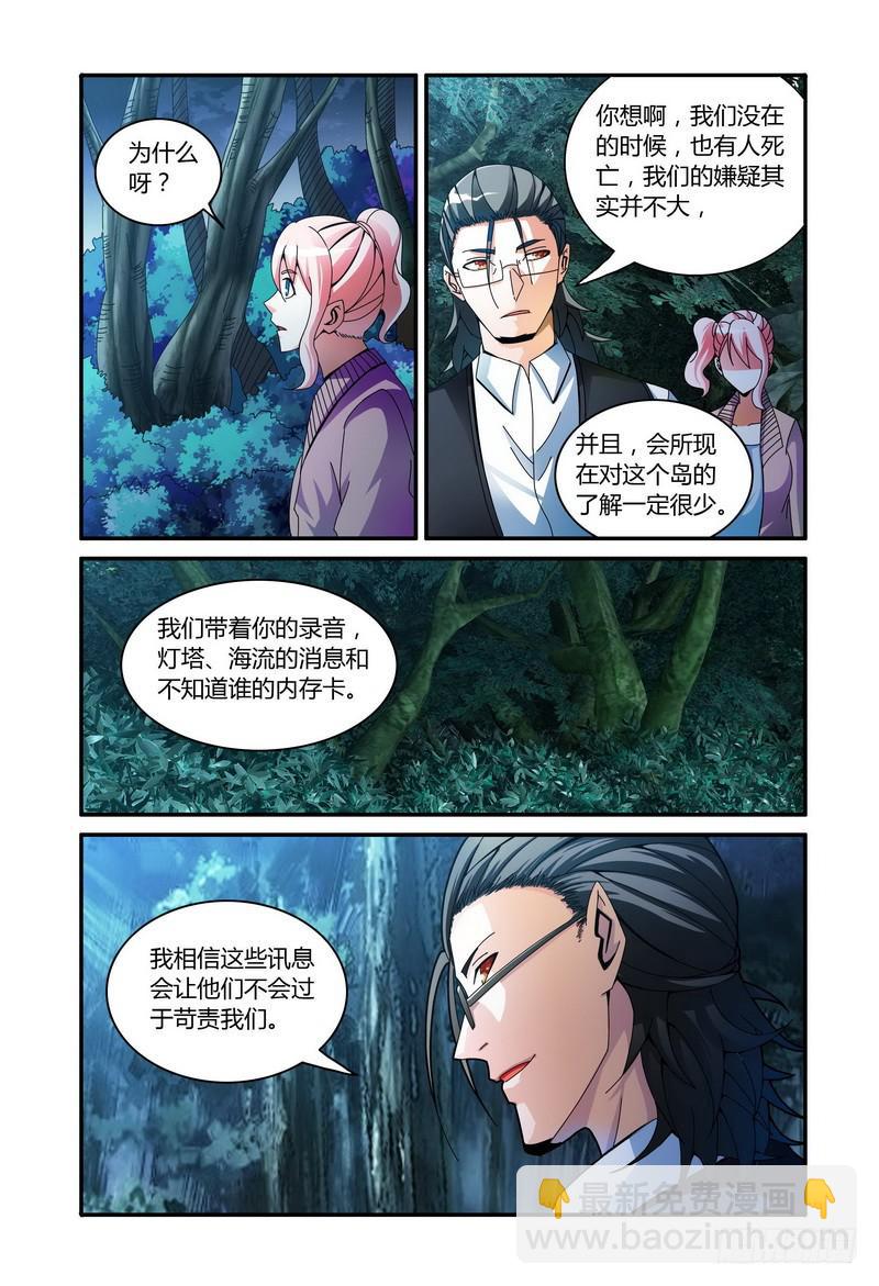 🍴极乐世界 64.回会所！（上） 第6页