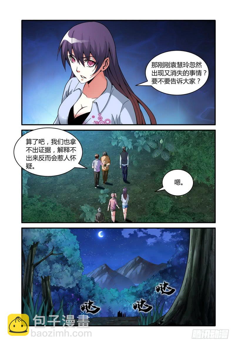 🍴极乐世界 64.回会所！（上） 第8页