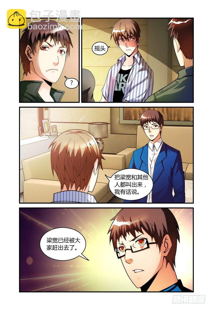🍴极乐世界 66.回会所！（下） 第4页