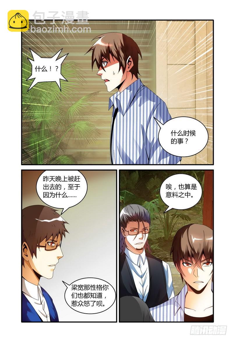 🍴极乐世界 66.回会所！（下） 第5页