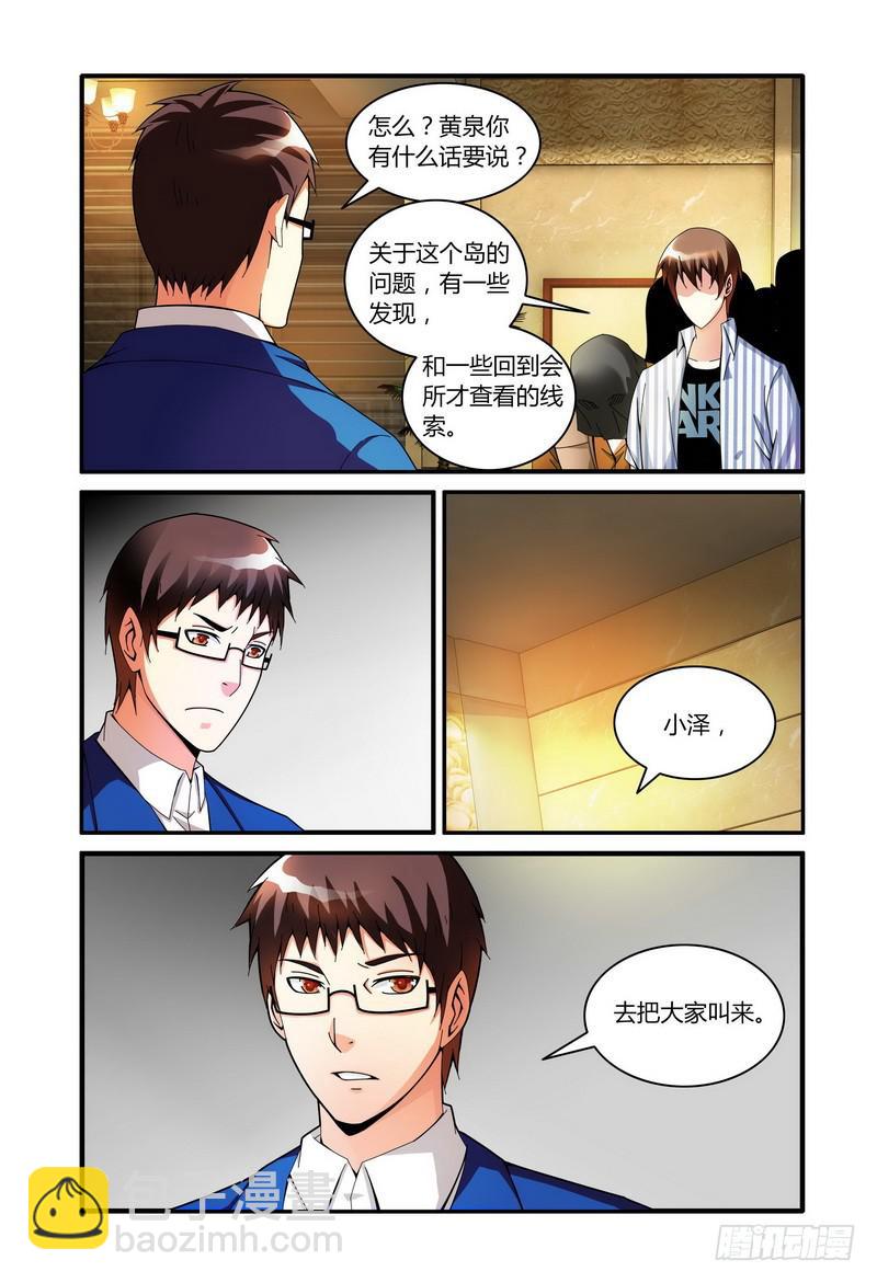 🍴极乐世界 66.回会所！（下） 第6页