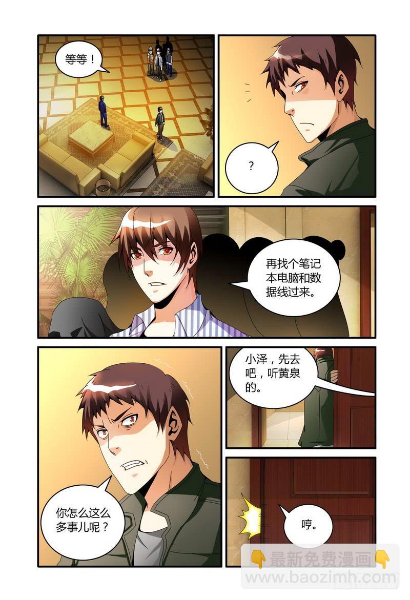 🍴极乐世界 66.回会所！（下） 第7页