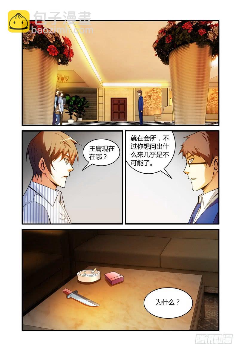🍴极乐世界 66.回会所！（下） 第8页
