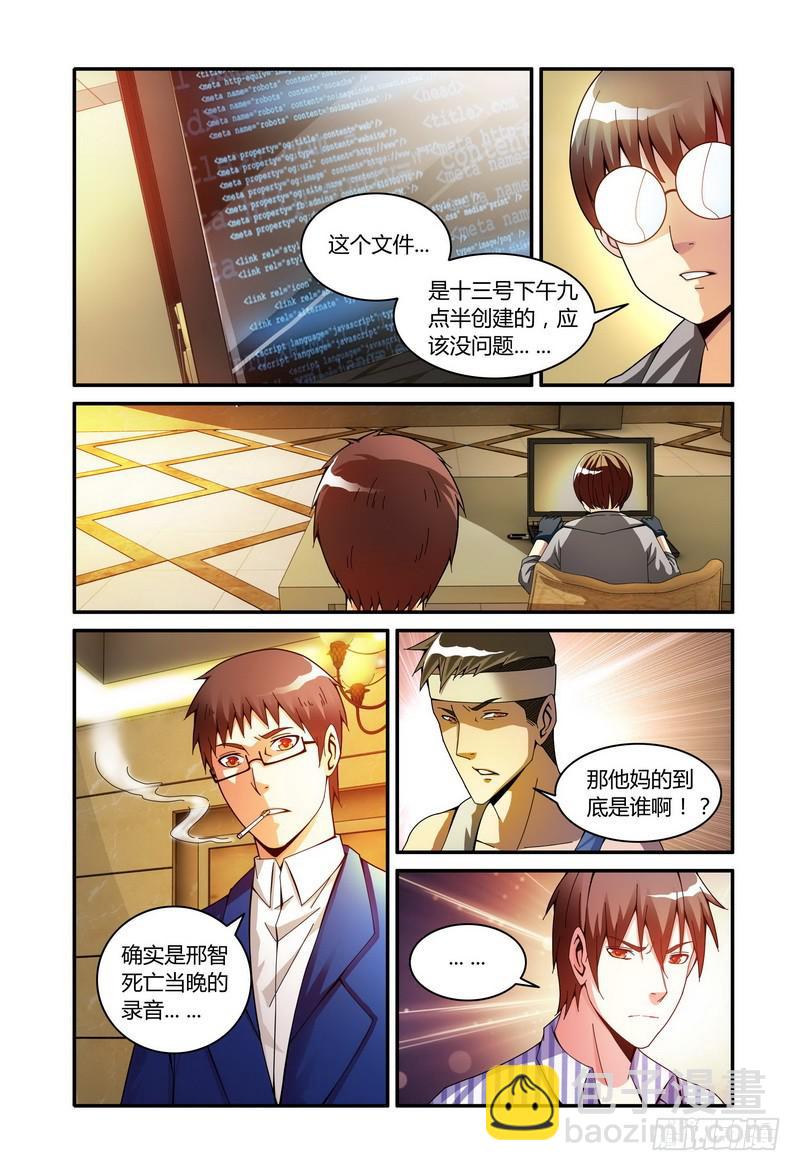 🍴极乐世界 68.解释（中） 第6页
