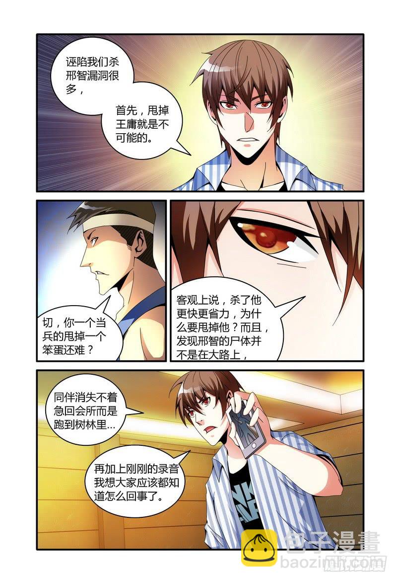 🍴极乐世界 68.解释（中） 第7页