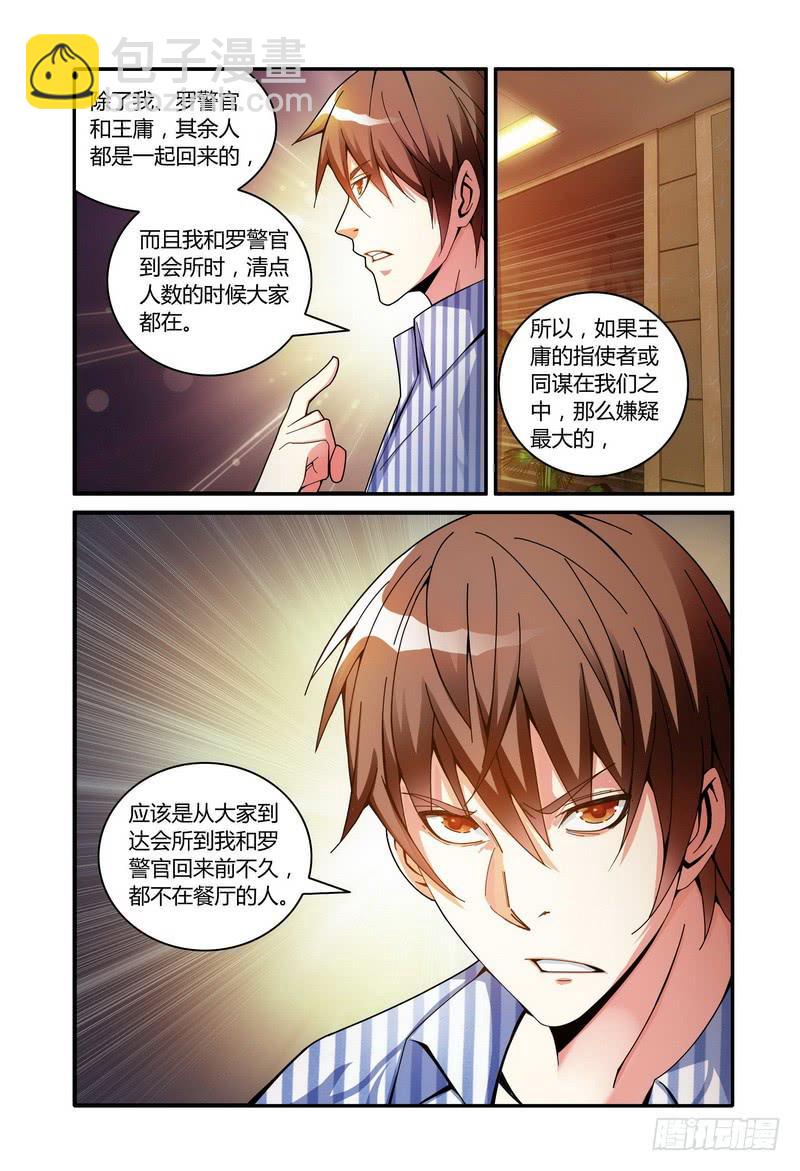🍴极乐世界 68.解释（中） 第8页