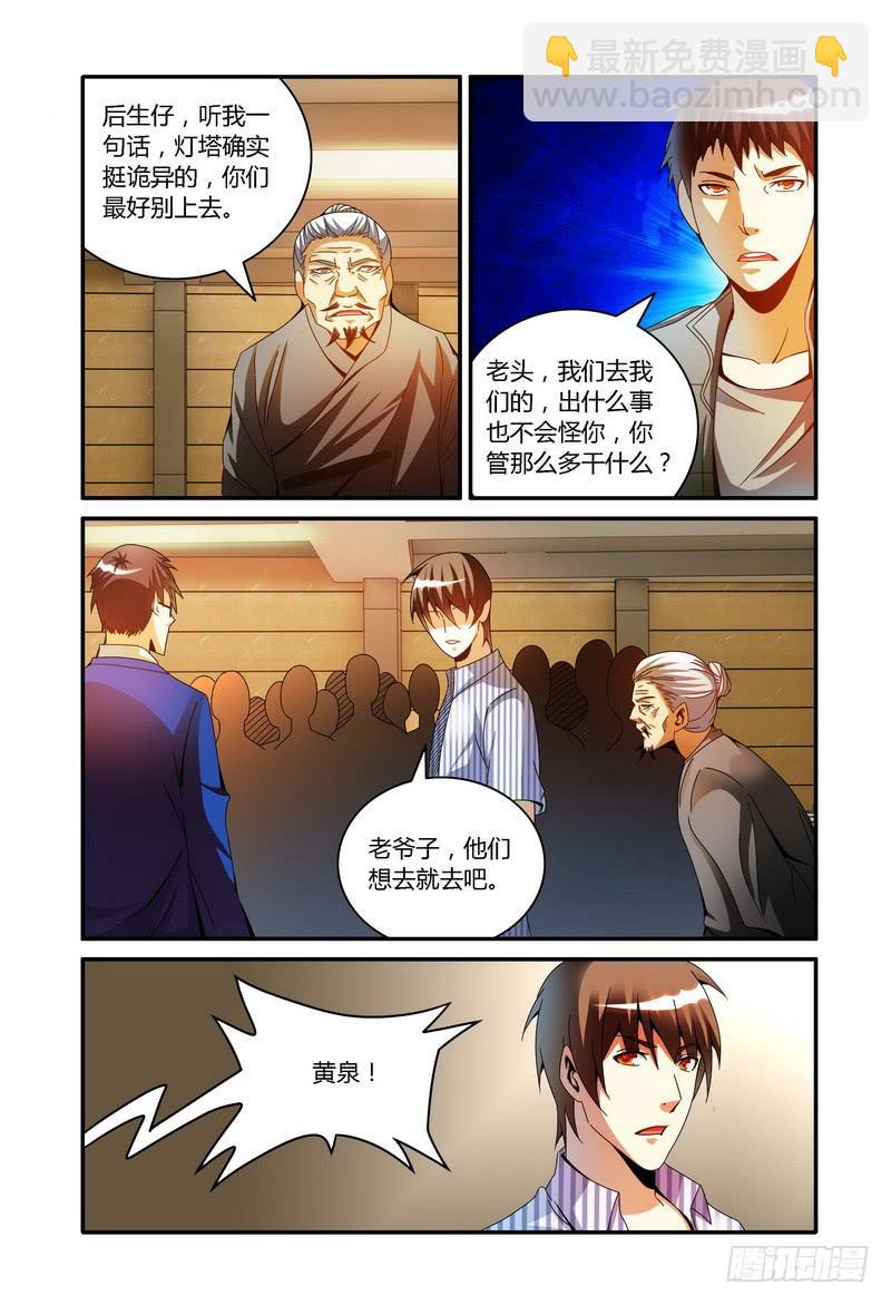 🍴极乐世界 70.内存卡里的视频（上） 第3页