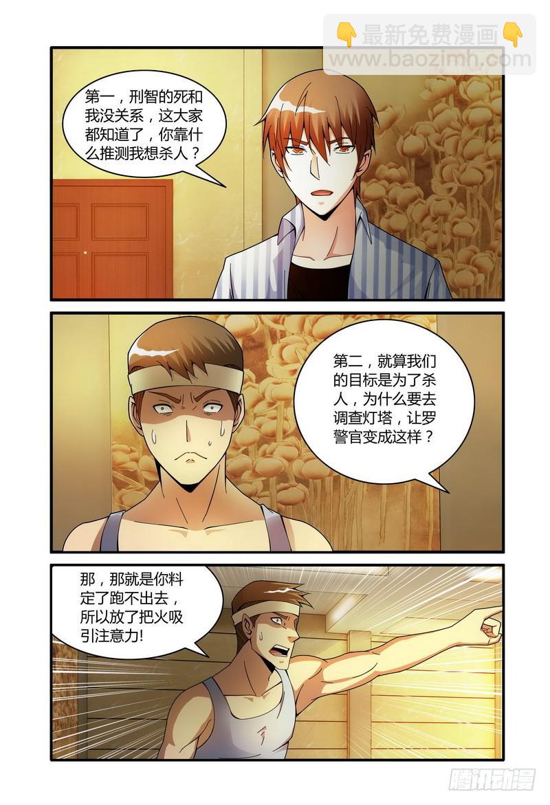 🍴极乐世界 70.内存卡里的视频（上） 第5页