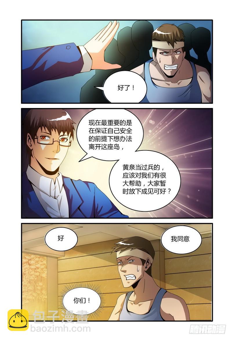 🍴极乐世界 70.内存卡里的视频（上） 第7页