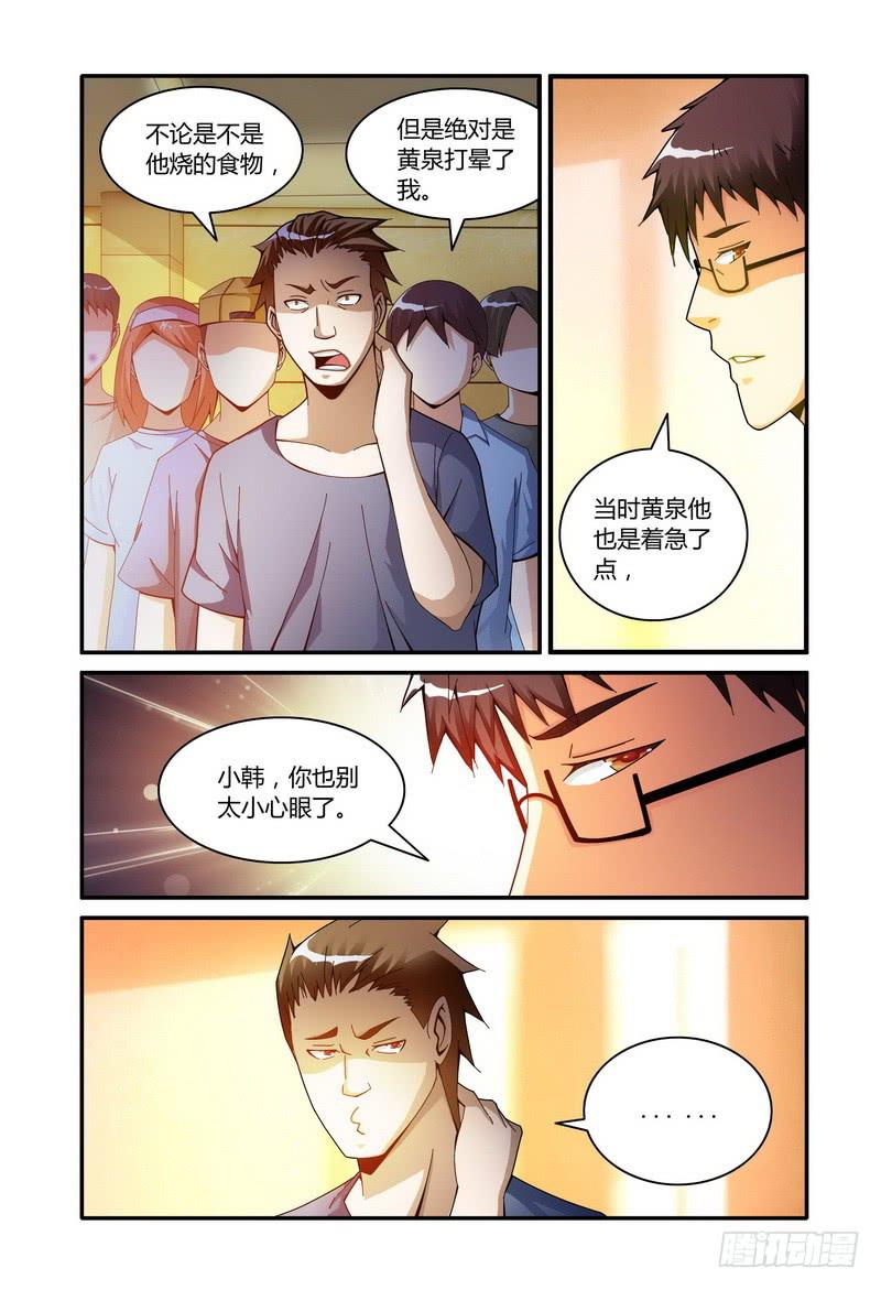 🍴极乐世界 70.内存卡里的视频（上） 第8页