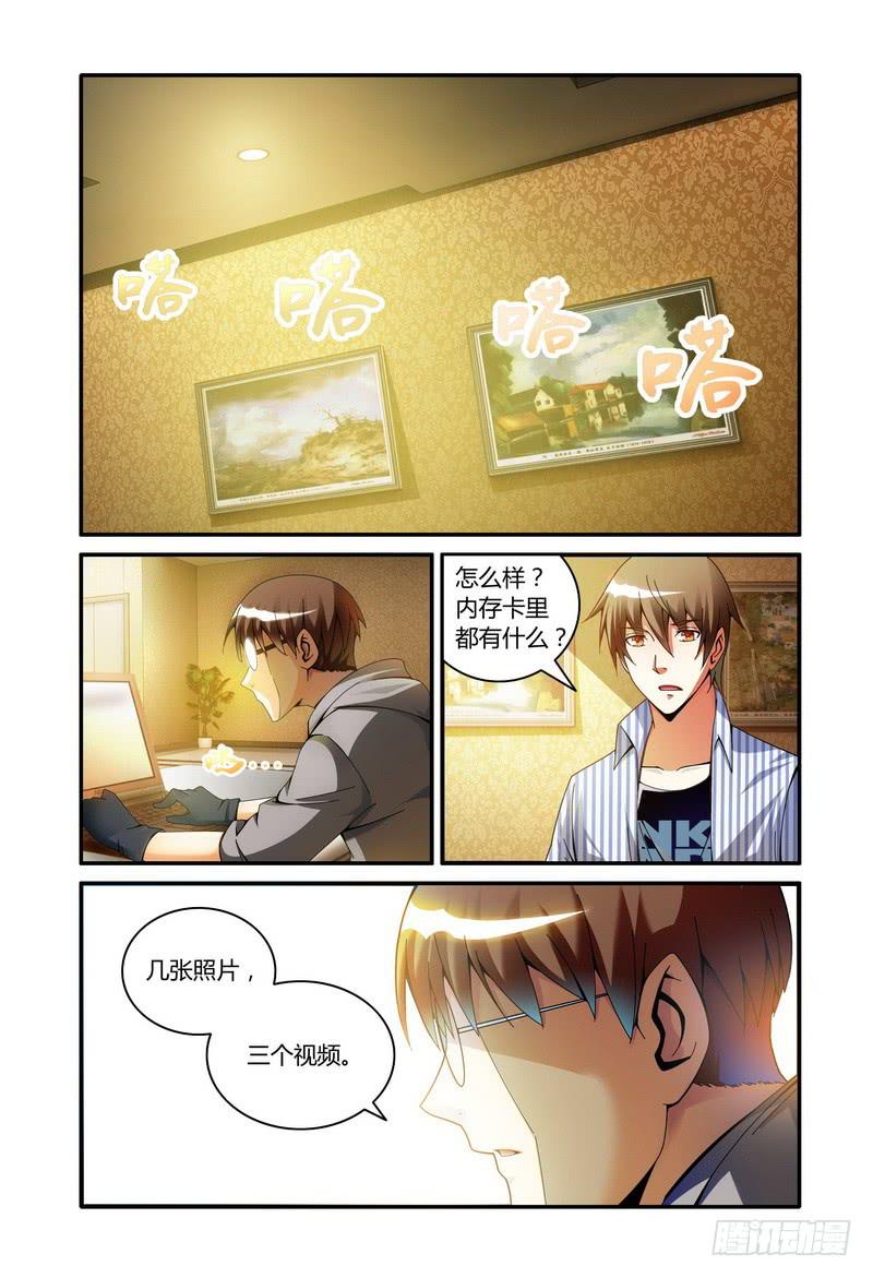 🍴极乐世界 72.内存卡里的视频（下） 第1页