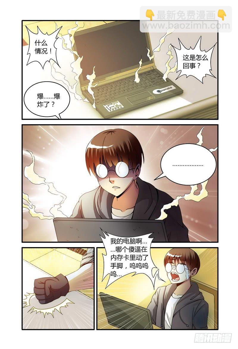 🍴极乐世界 74.曝光！ 第3页