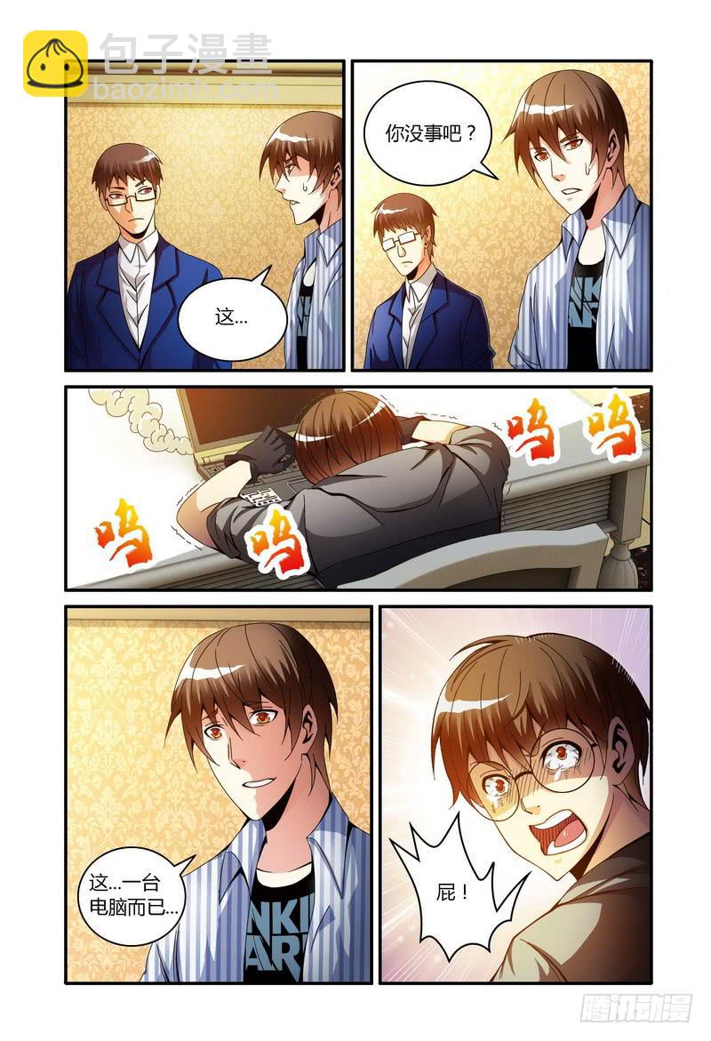 🍴极乐世界 74.曝光！ 第4页