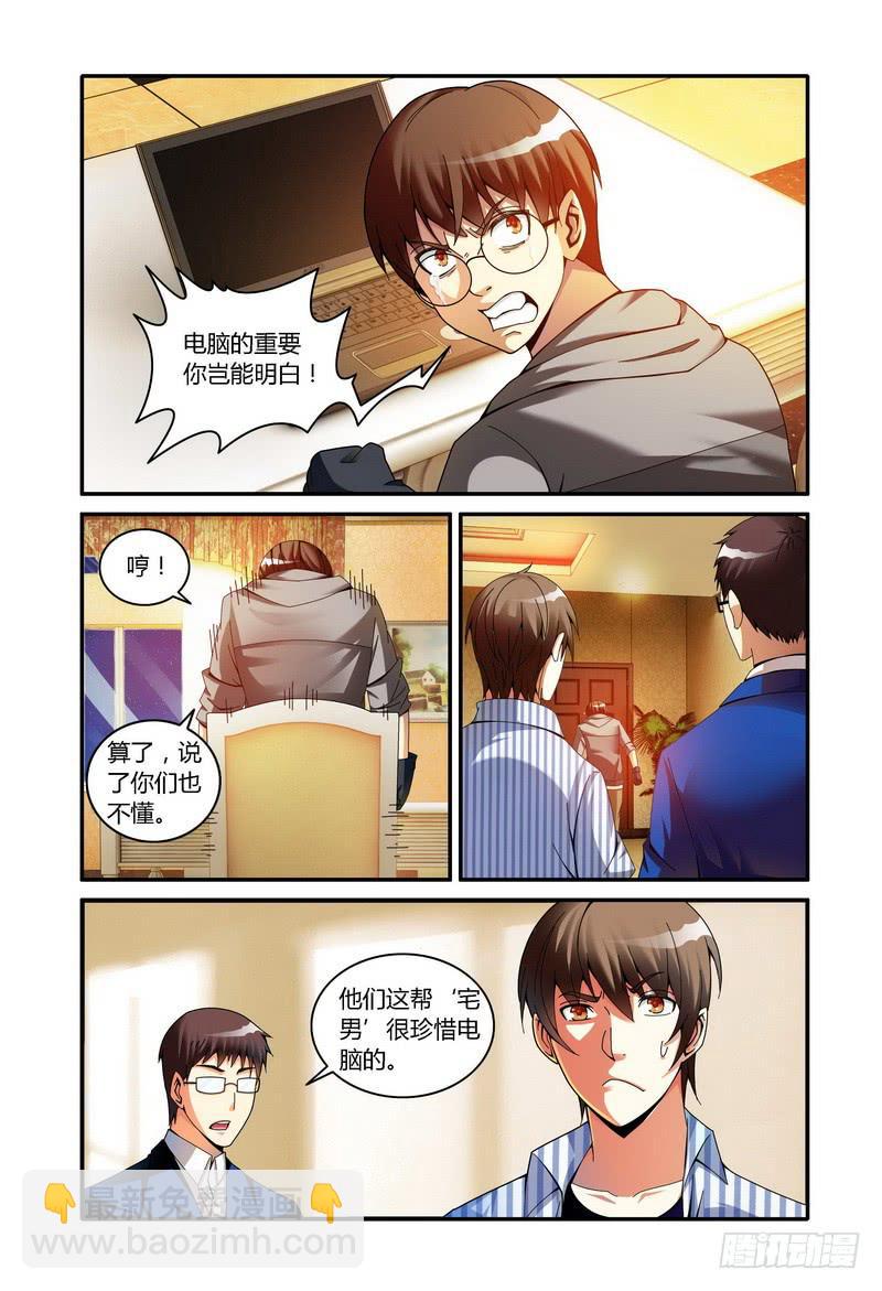🍴极乐世界 74.曝光！ 第5页