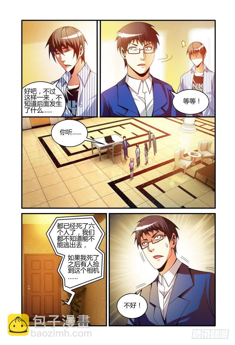 🍴极乐世界 74.曝光！ 第6页