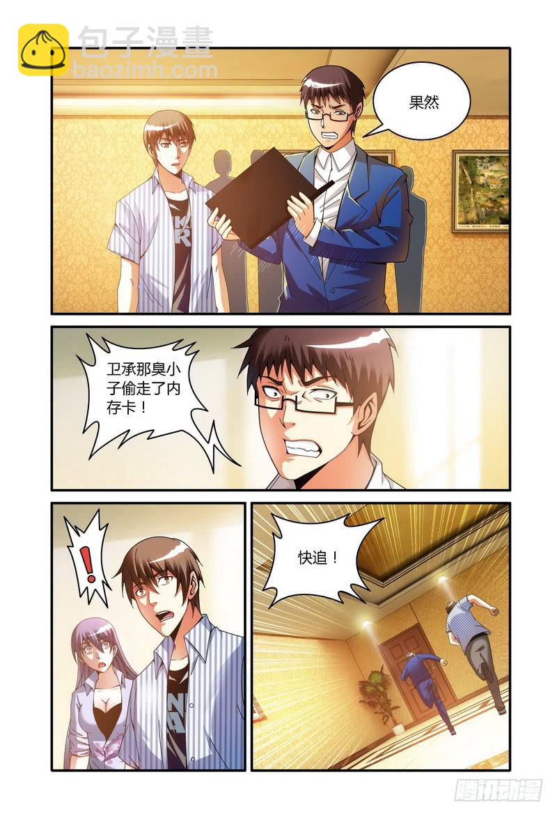 🍴极乐世界 74.曝光！ 第7页