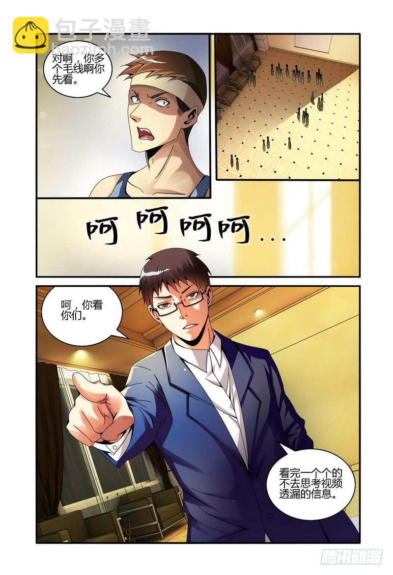 🍴极乐世界 76.质疑（中） 第2页